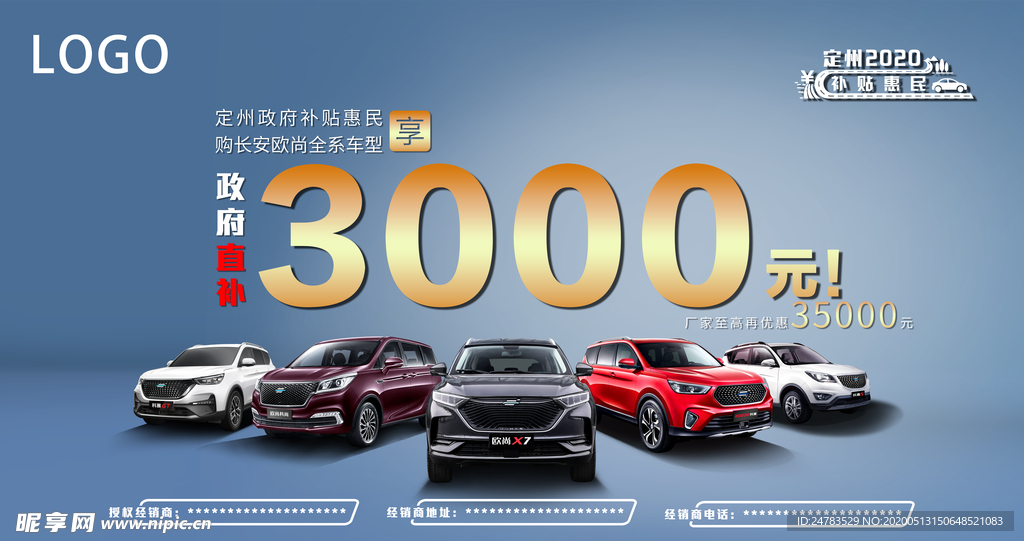 欧尚优惠 蓝色底