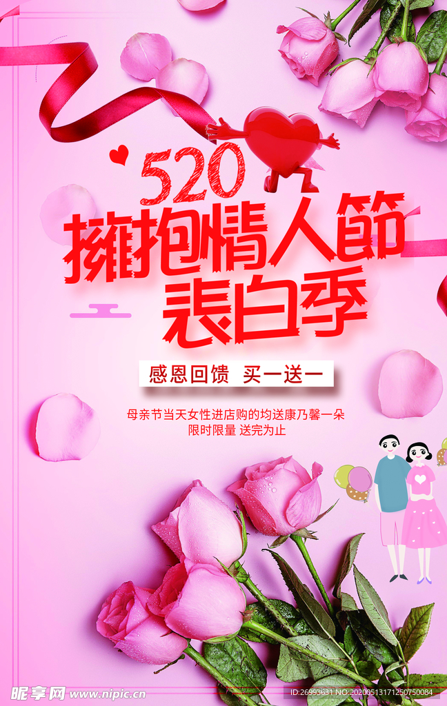 520海报