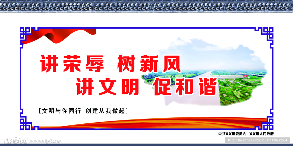 讲文明树新风展板