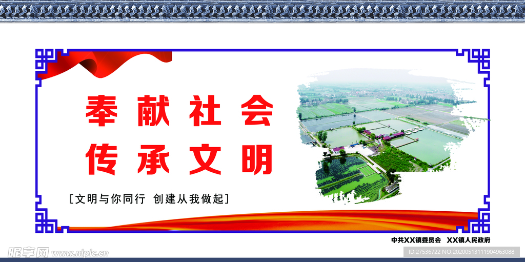 讲文明 树新风展板