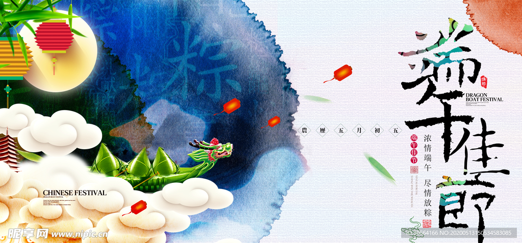 端午海报