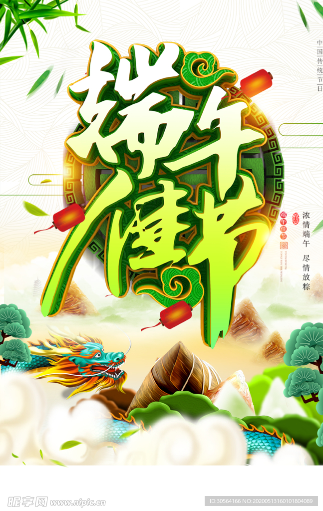 端午佳节海报