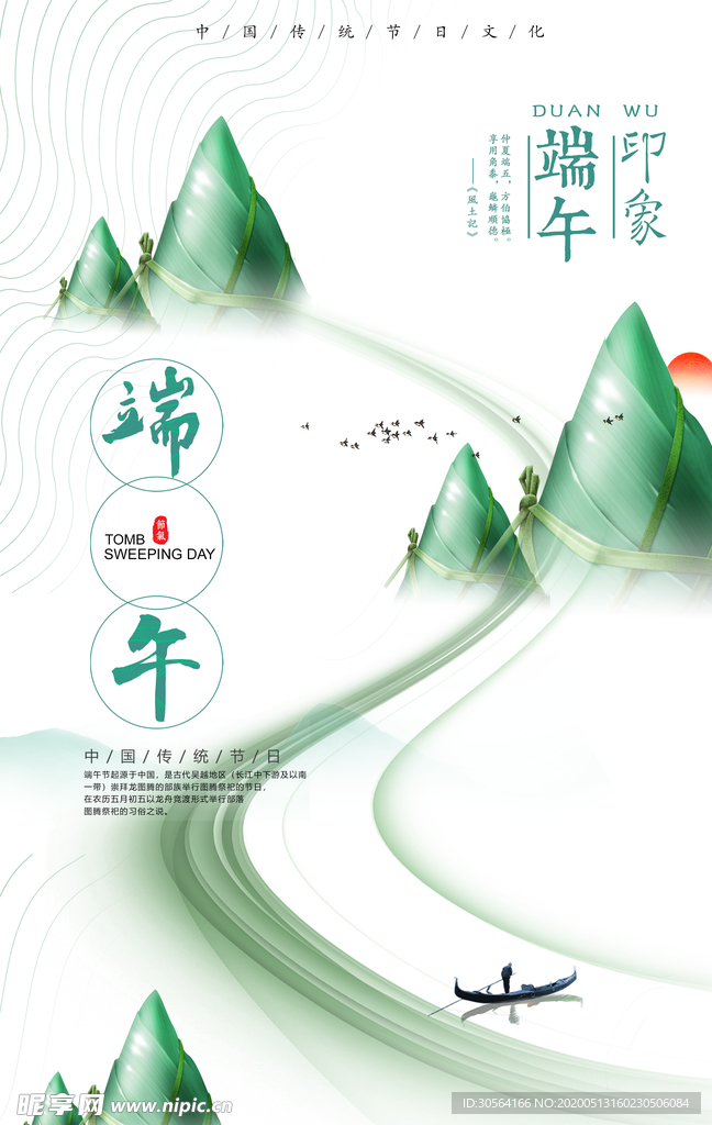 端午古风意境海报