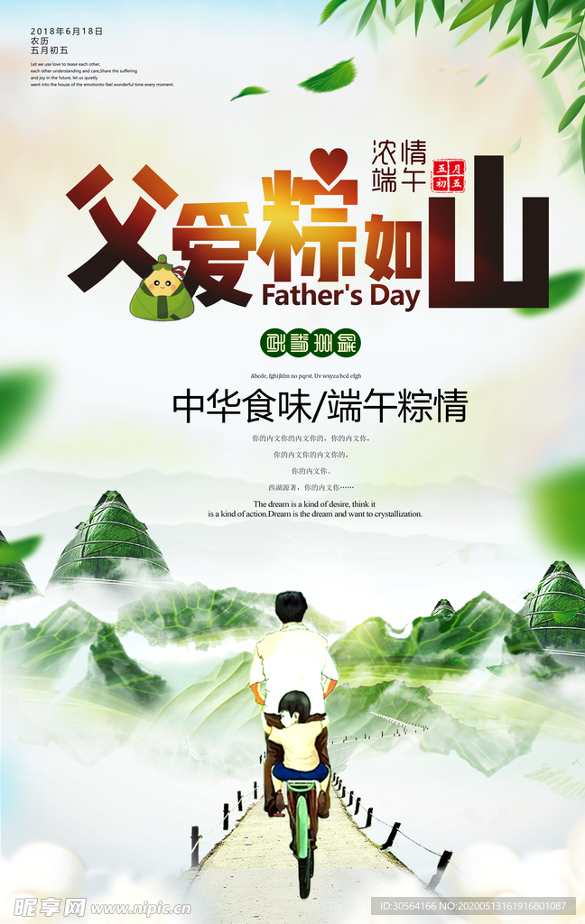父亲节端午节海报