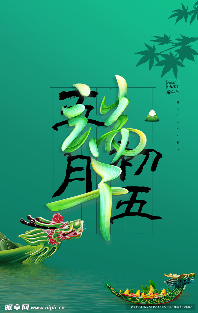 端午节海报