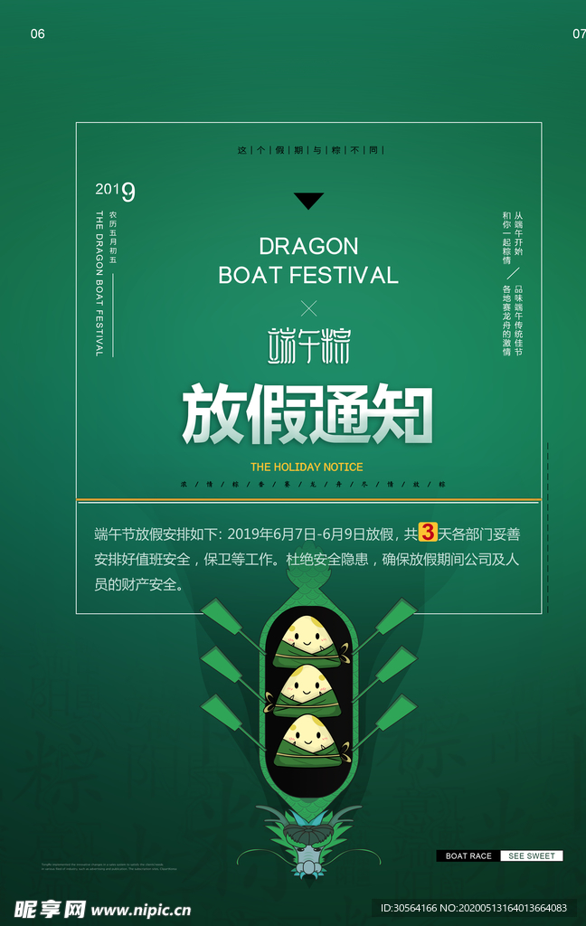 端午节放假通知海报