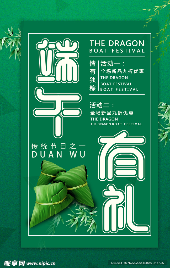 端午有礼海报