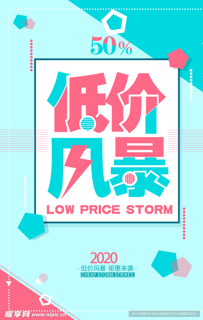 低价风暴