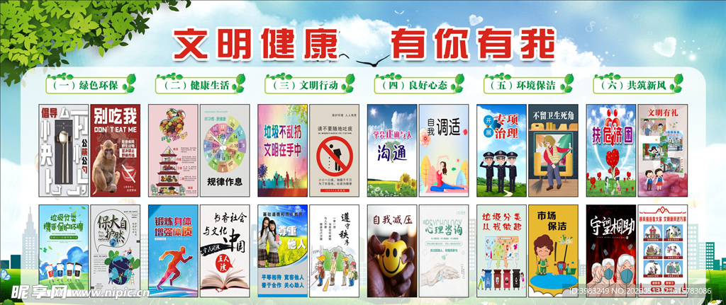 文明健康  有你有我