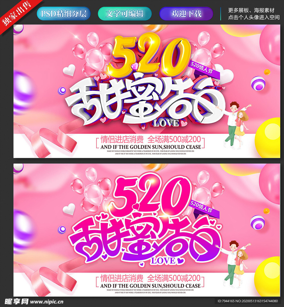 520海报