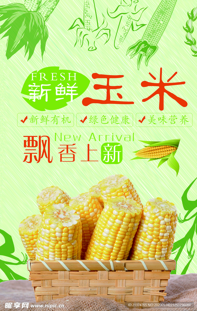 新鲜玉米宣传海报