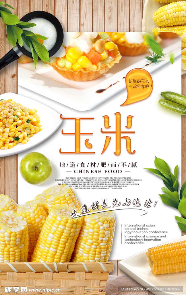 简约玉米海报设计
