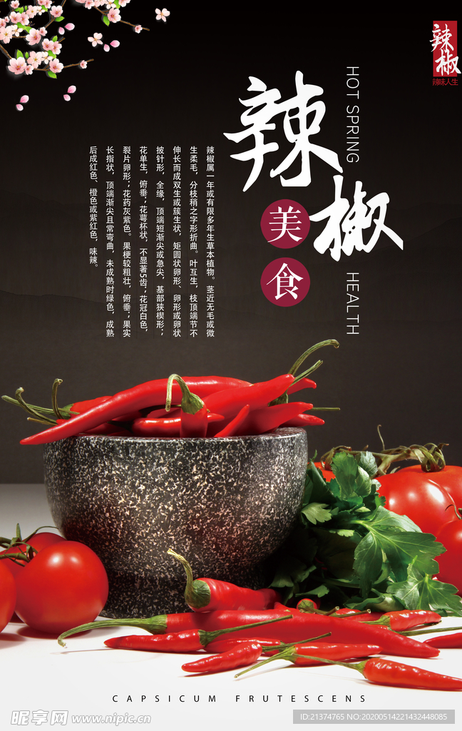 蔬菜辣椒宣传海报