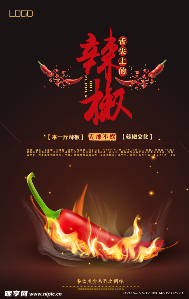 创意辣椒宣传海报