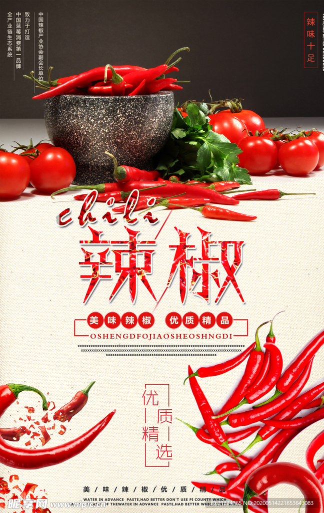 简洁辣椒美食宣传海报