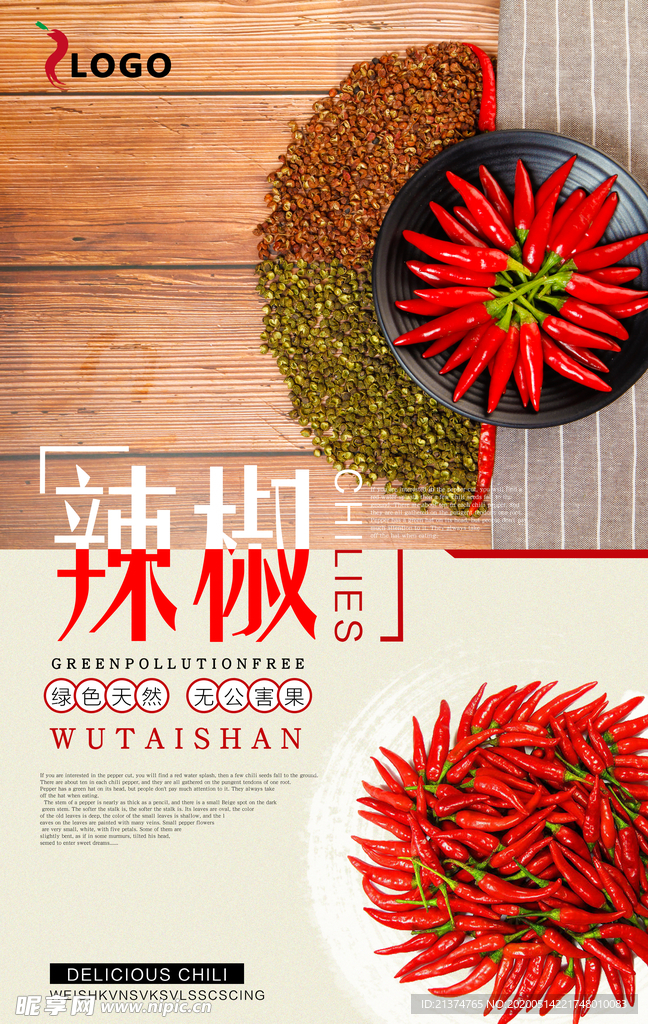 创意天然辣椒创意海报
