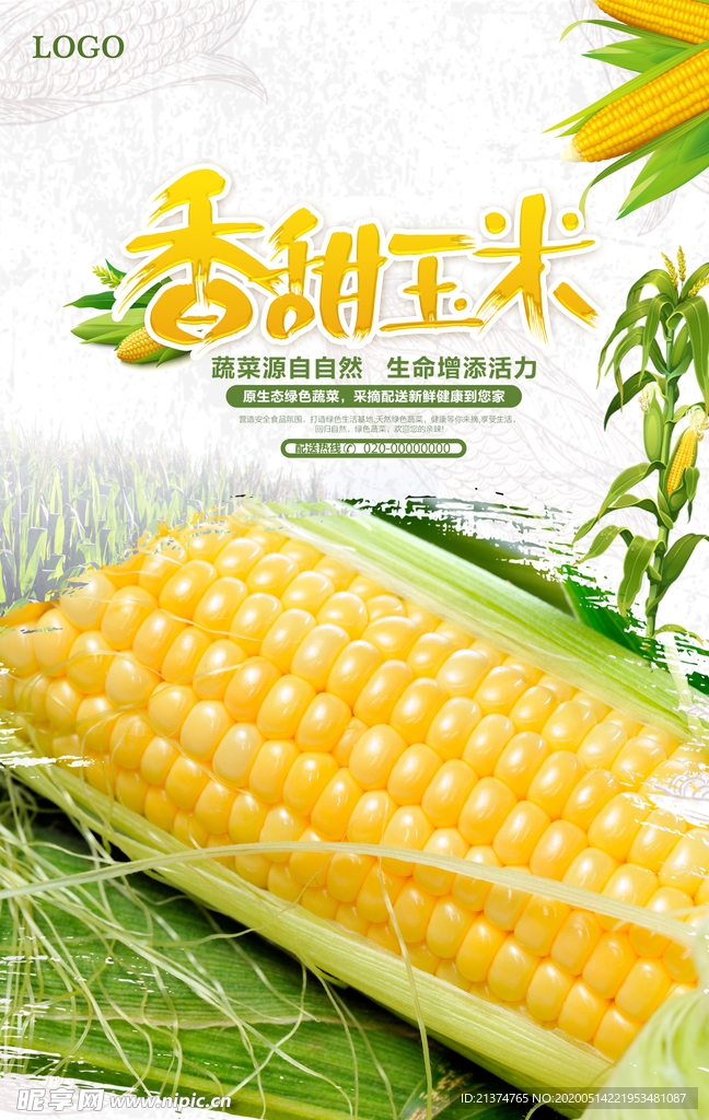 清新玉米海报