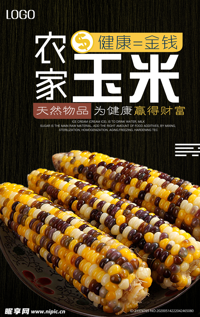 农家玉米促销海报