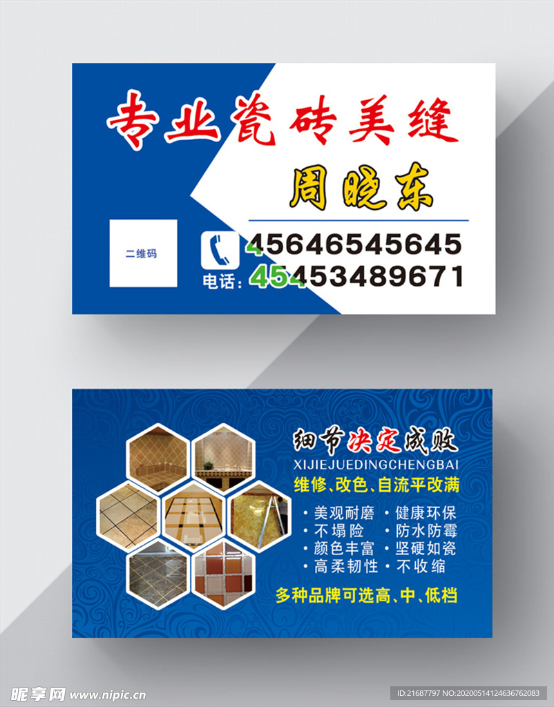 美缝名片