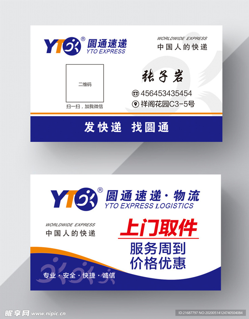 圆通名片