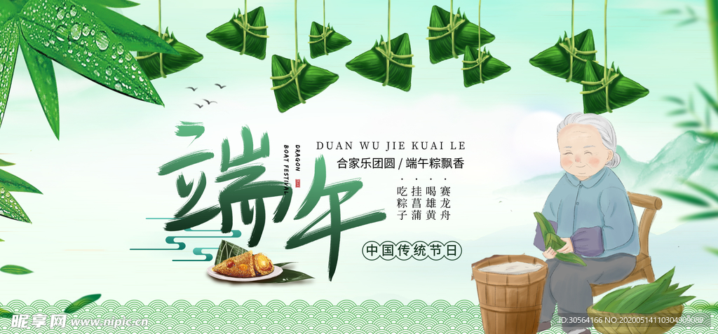 端午节展板