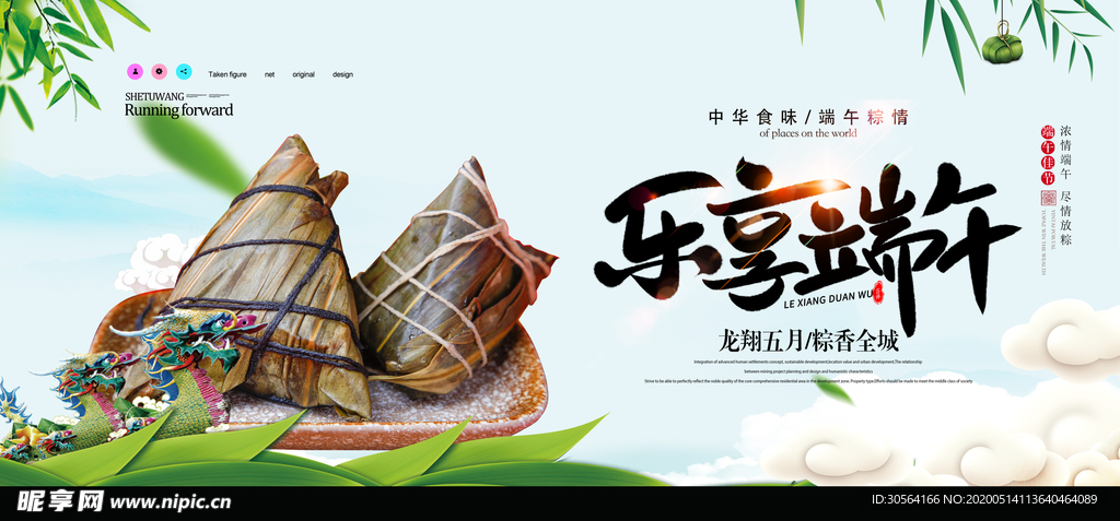 端午节展板