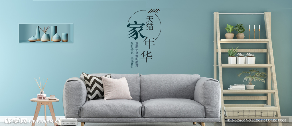 家装季家居环境banner