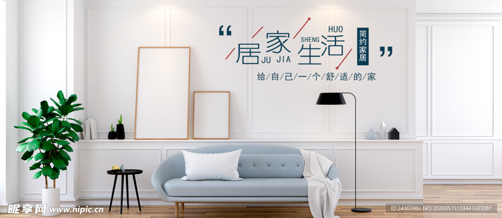 北欧简约家居环境banner