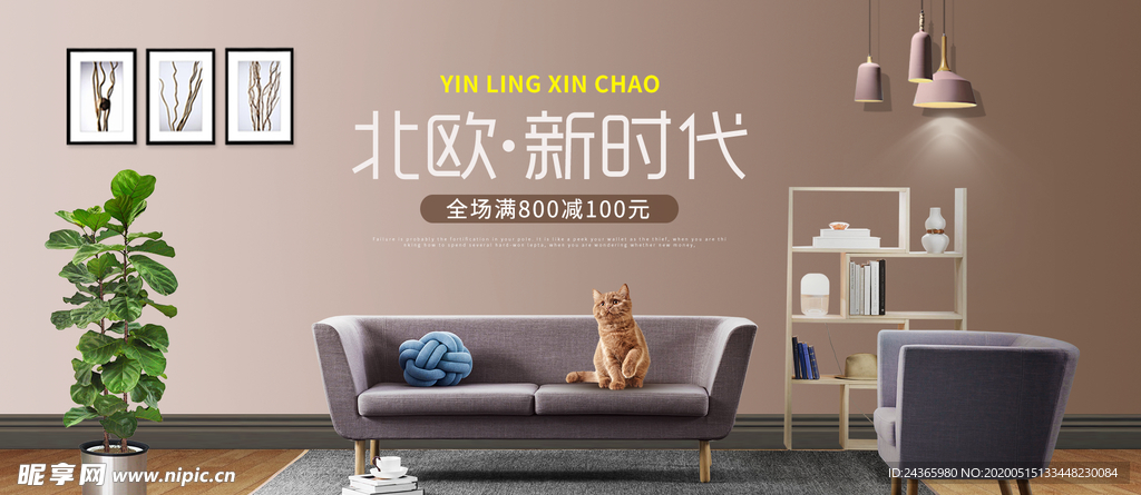 家具沙发家居环境banner