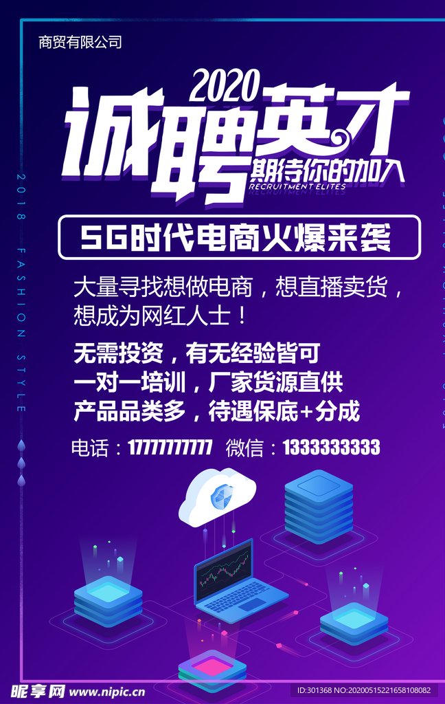 诚聘