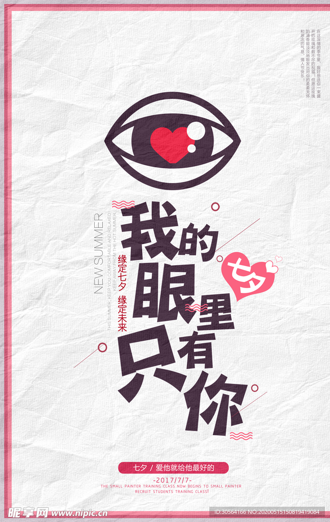 情人节海报