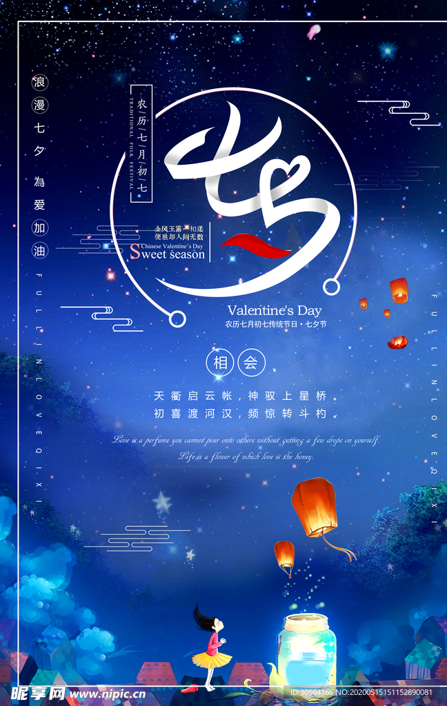 七夕海报
