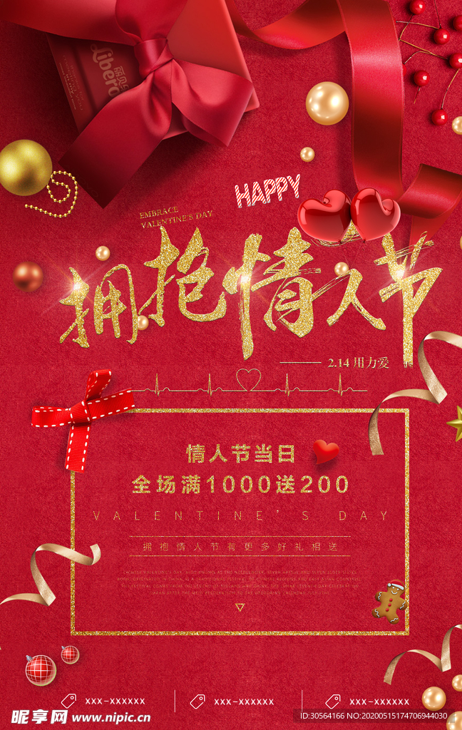 情人节海报
