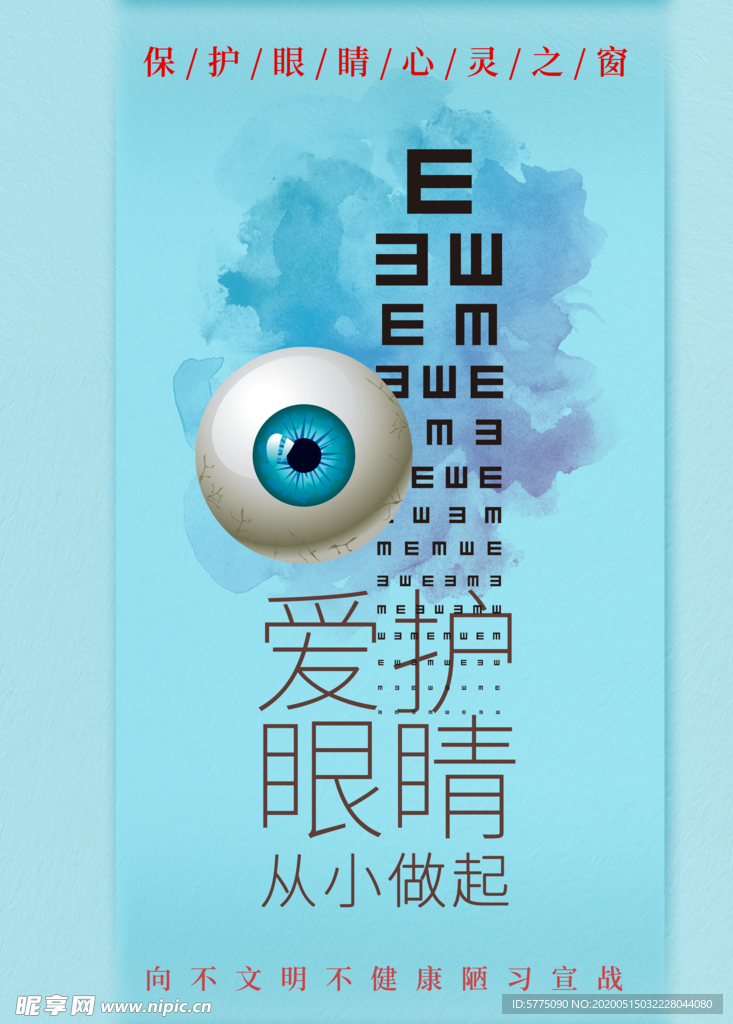 爱护眼睛