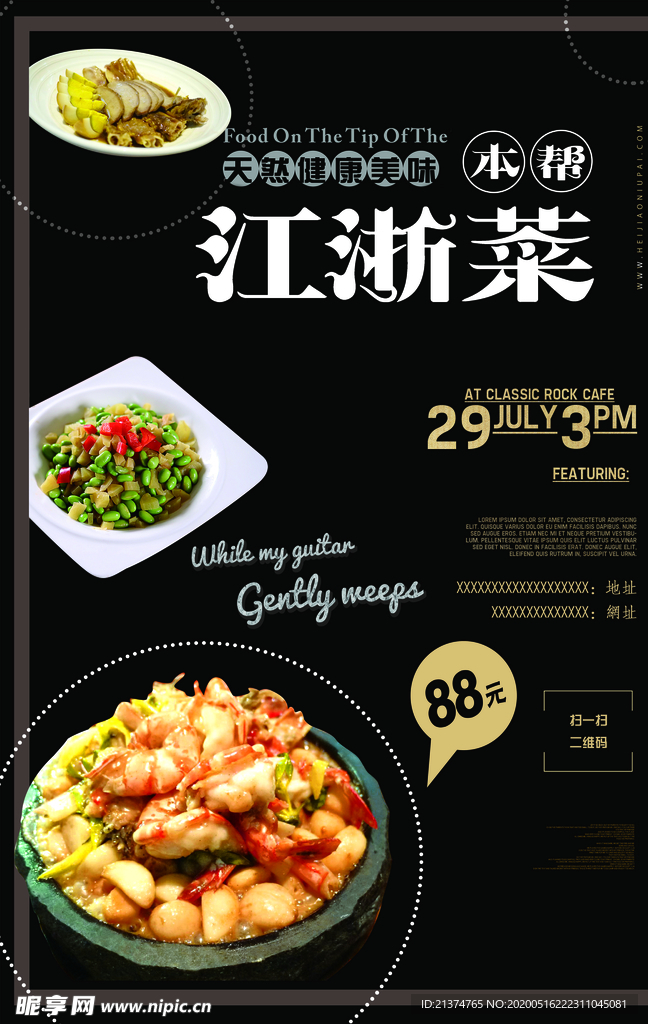 经典本帮江浙菜美食创意海报