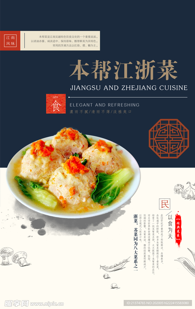 经典本帮江浙菜美食创意海报