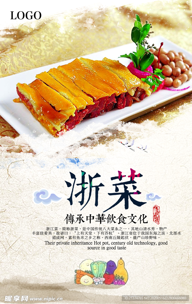 美食浙菜海报