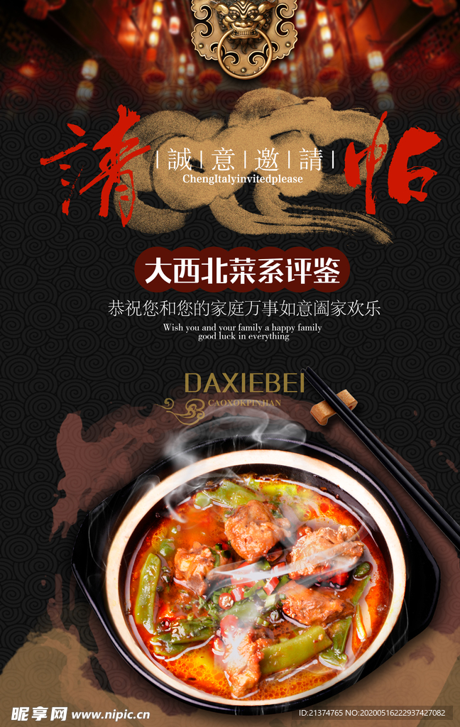 大西北菜系海报