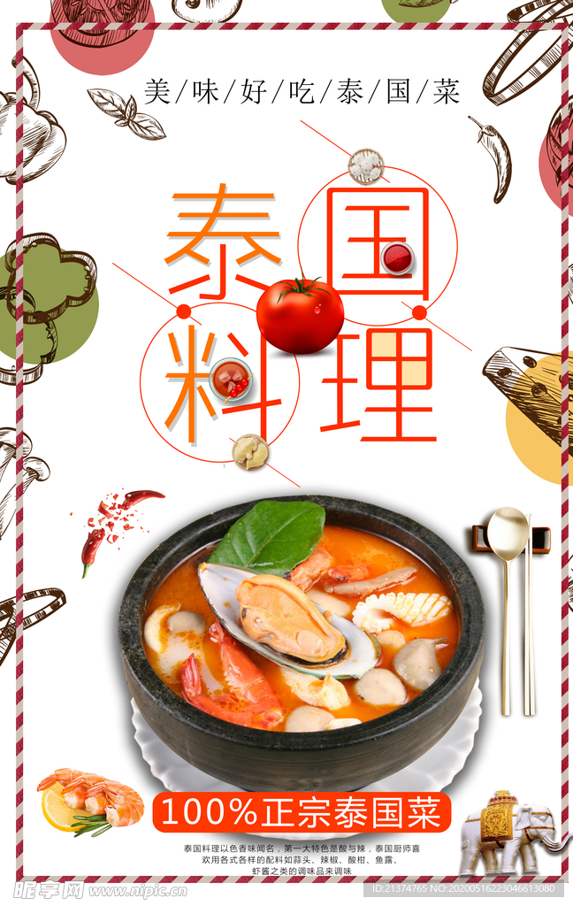 泰国菜全场促销海报