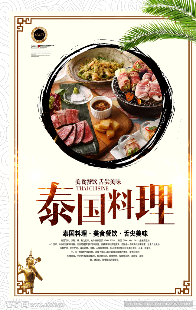 泰国料理海报