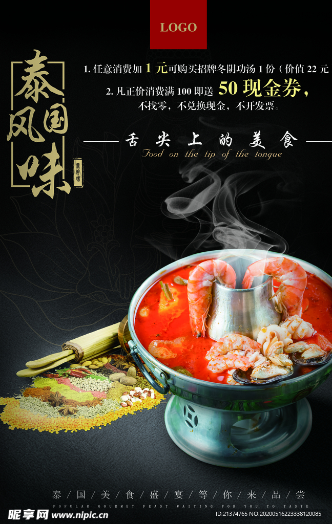 泰式美食海报宣传