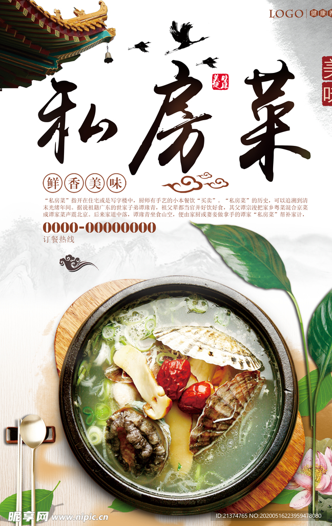 私房菜美食图片