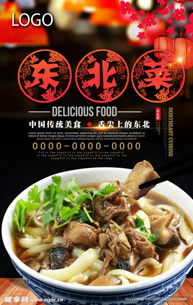 中国风剪纸风格东北菜海报