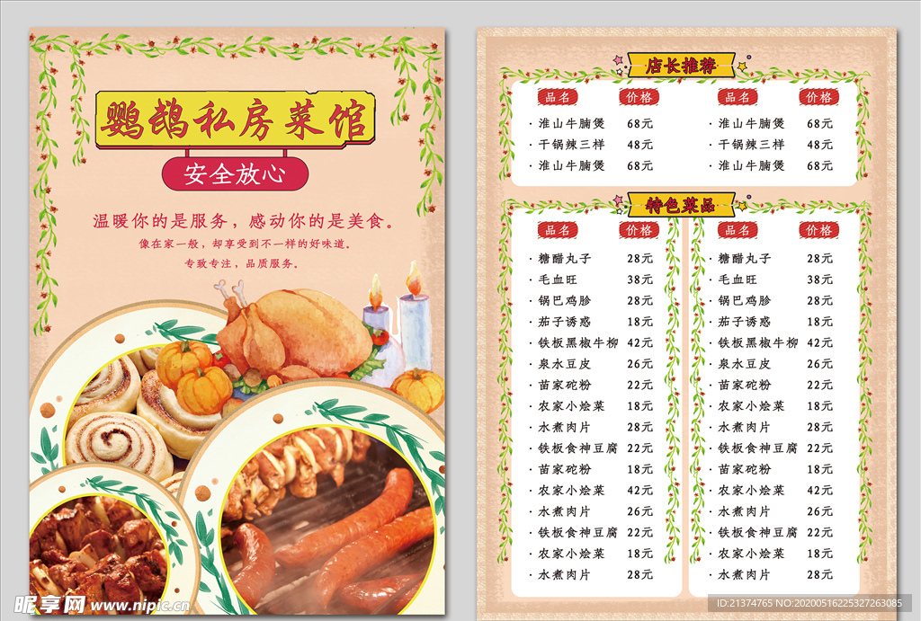 小清新私房菜菜谱菜单设