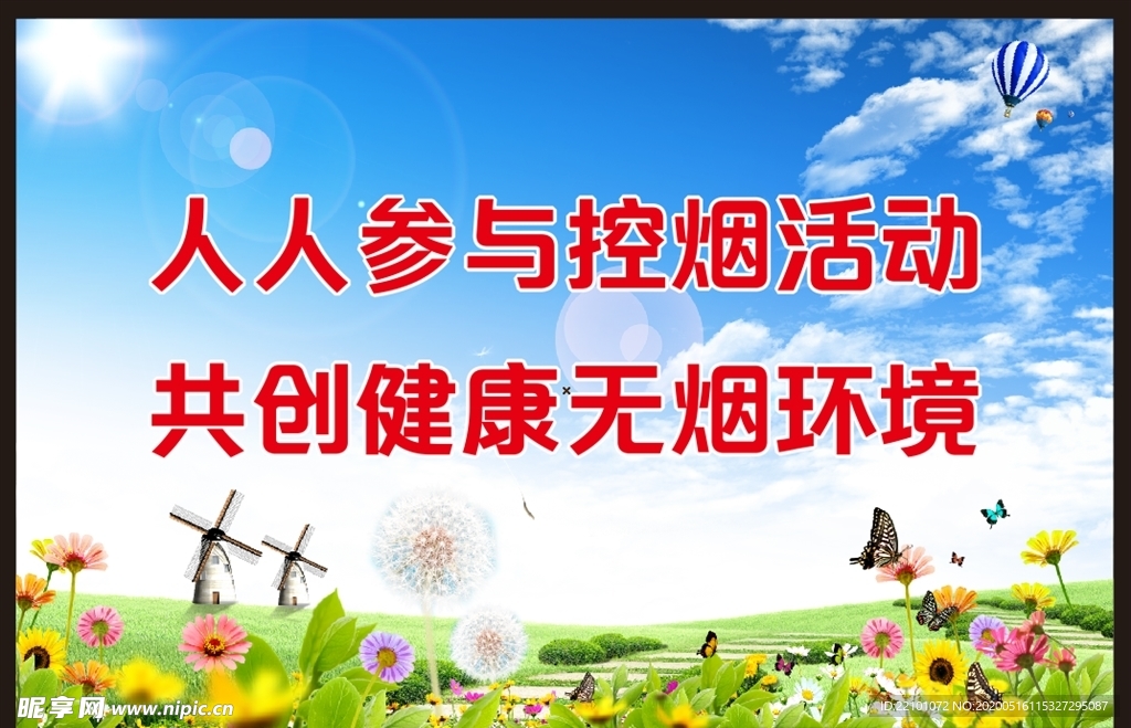 控烟宣传