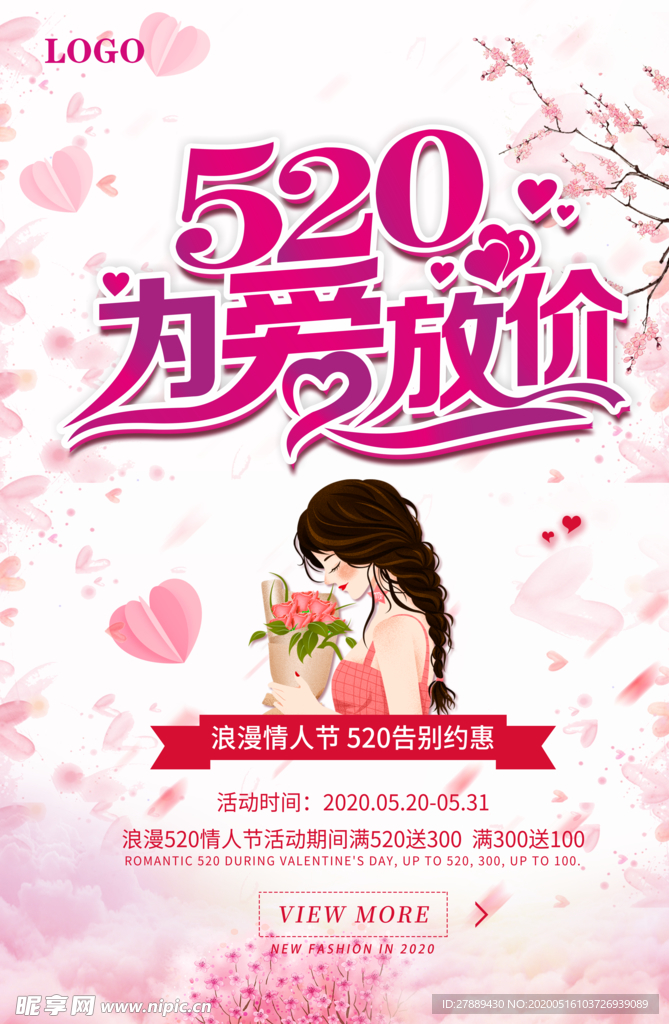 520海报