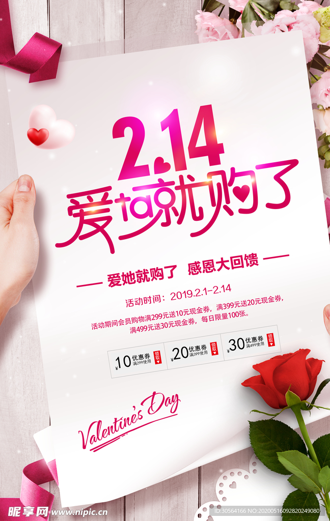 情人节海报