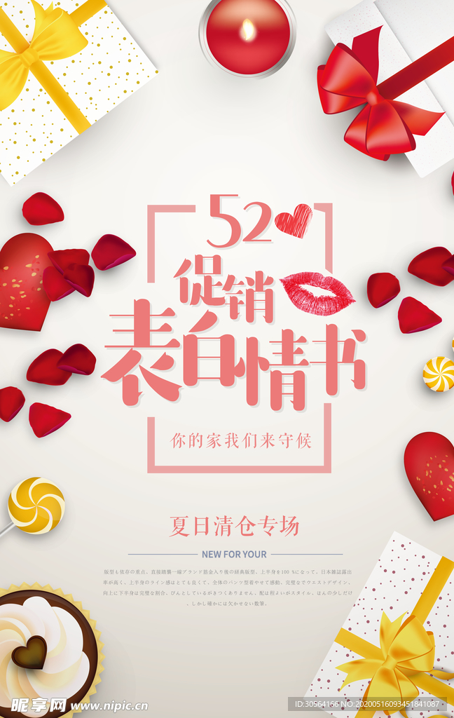 情人节海报