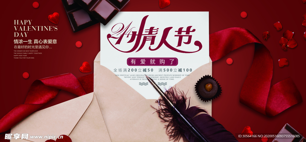 情人节展板