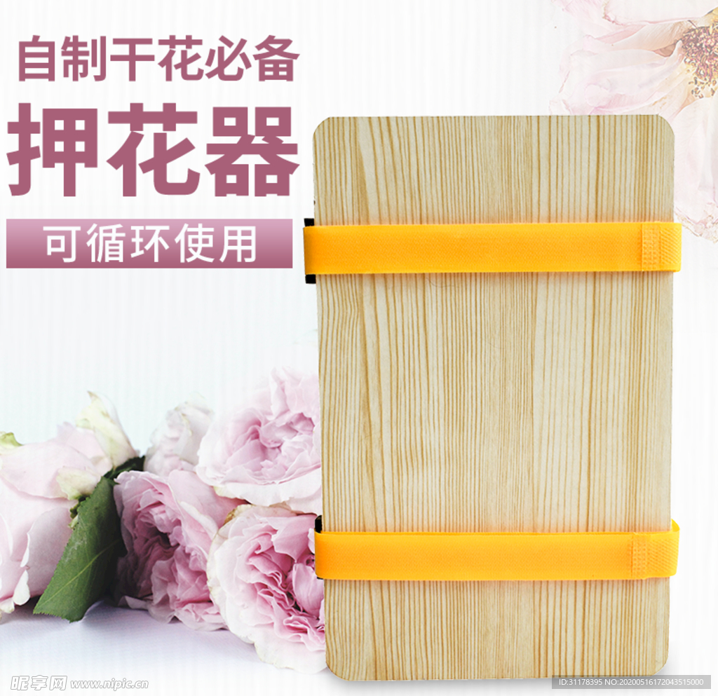 押花器主图设计